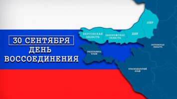 День воссоединения.